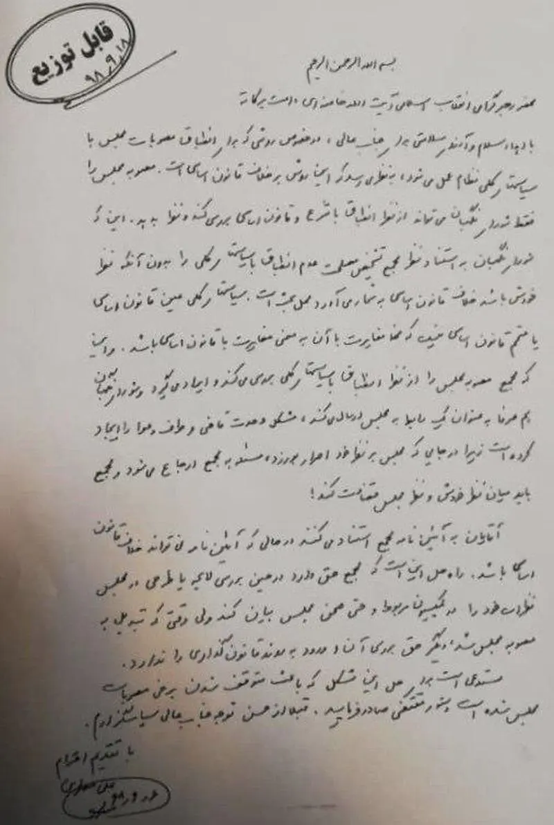 نامه مطهری