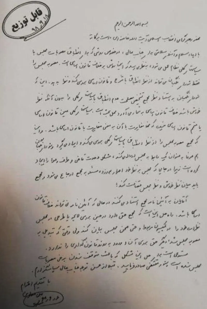 نامه مطهری