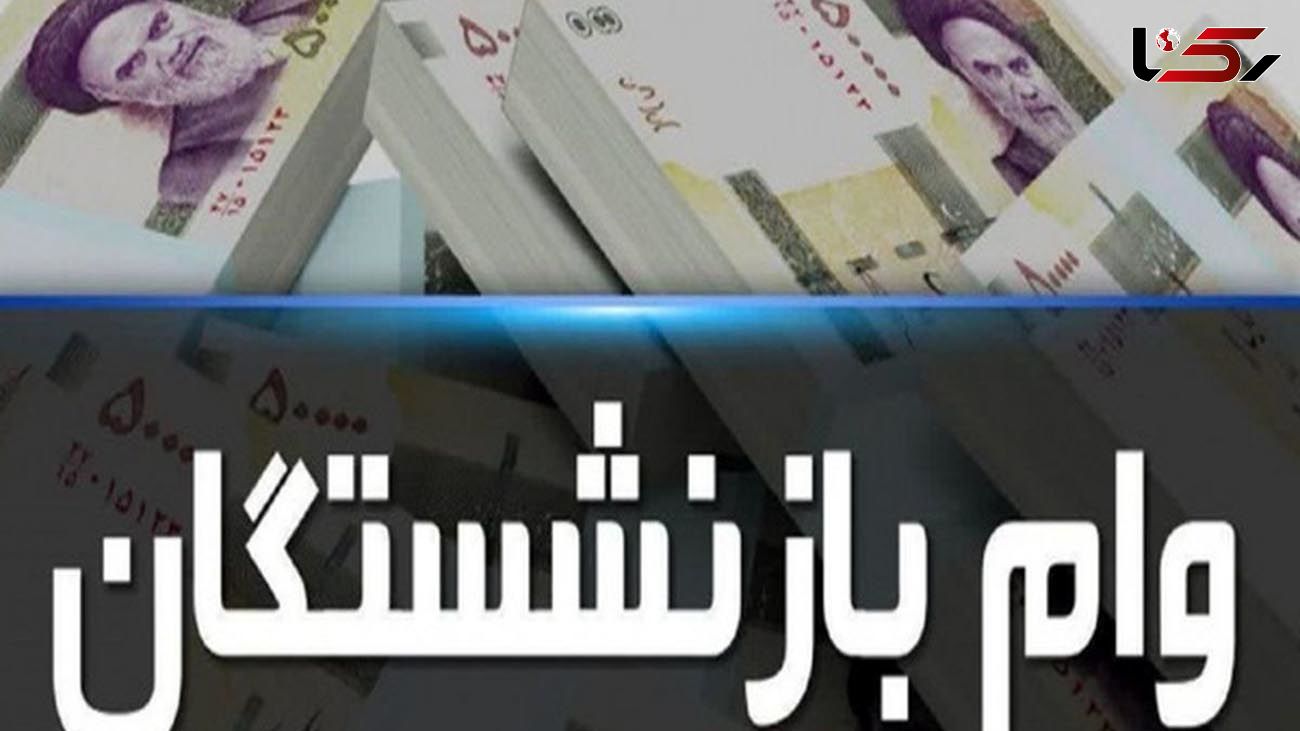 3 گروه از بازنشستگان کشوری مجاز به دریافت وام نیستند