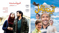 فیلم کمدی رکورد اصغر فرهادی را زد