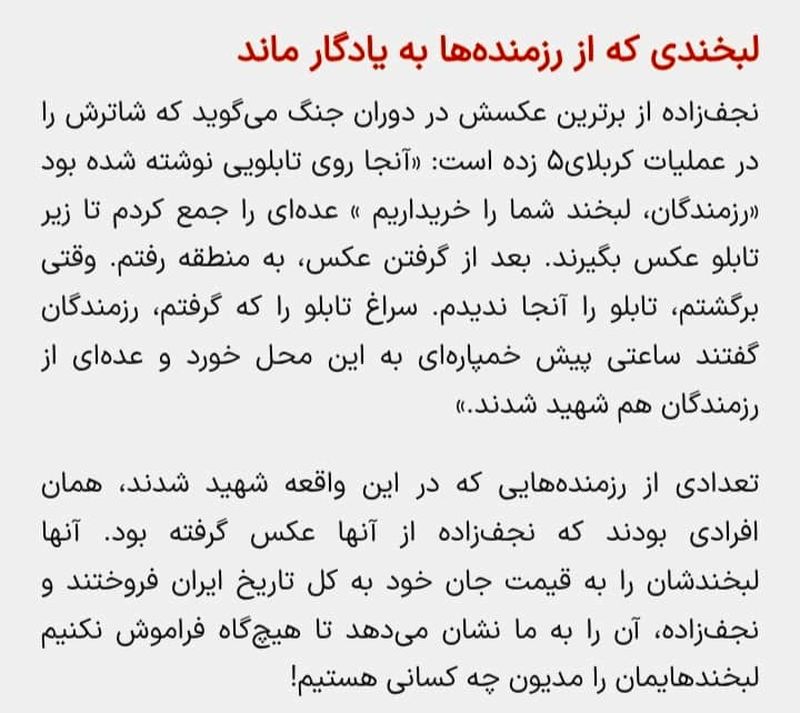 حمیدرضا نجف زاده جوانترین عکاس و خبرنگار دفاع مقدس 8 ساله ایران در برابر عراق