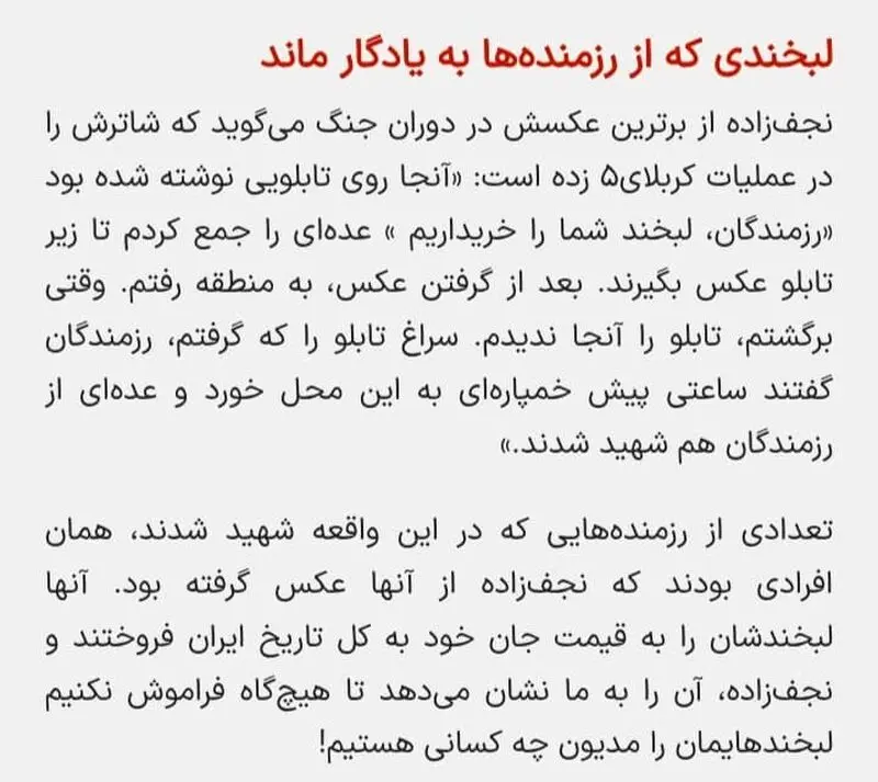 حمیدرضا نجف زاده جوانترین عکاس و خبرنگار دفاع مقدس 8 ساله ایران در برابر عراق