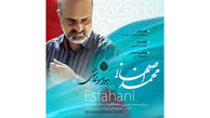 "دلدادگان" با صدای محمد اصفهانی +دانلود موزیک