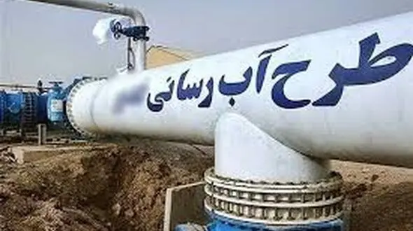 پیشرفت ۷۰ درصدی طرح جهاد آبرسانی لرستان