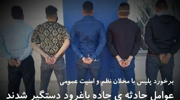 دستگیری مخلان نظم و امنیت متواری و تحت تعقیب جاده باغرود نیشابور 

