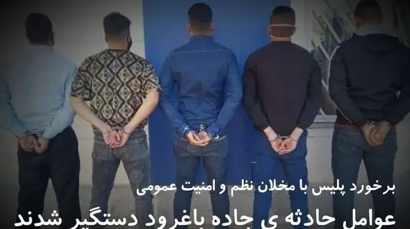 دستگیری مخلان نظم و امنیت متواری و تحت تعقیب جاده باغرود نیشابور 

