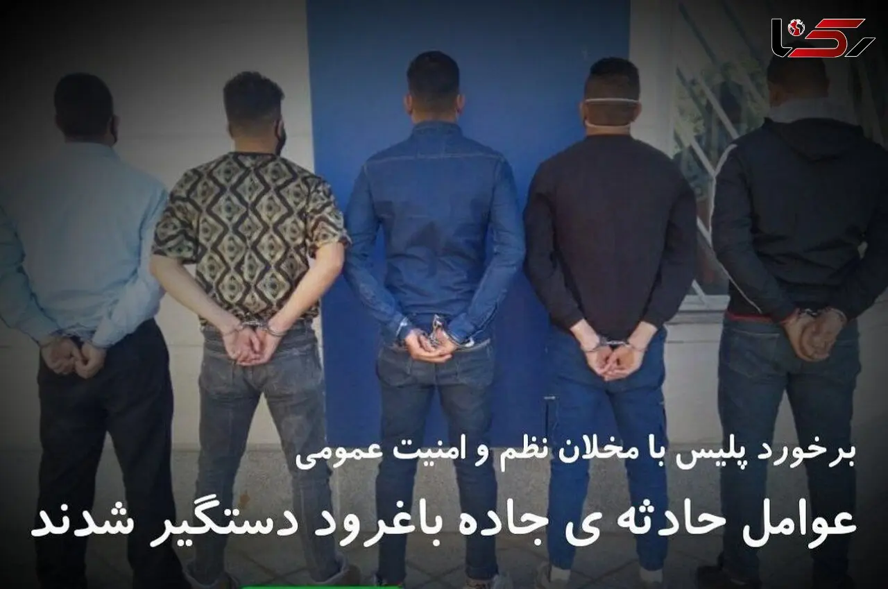 دستگیری مخلان نظم و امنیت متواری و تحت تعقیب جاده باغرود نیشابور 

