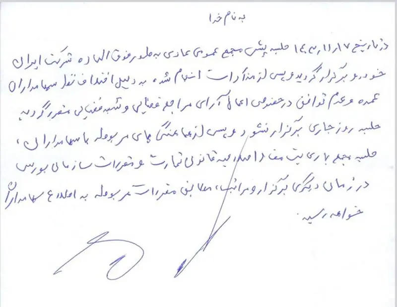 ایران خودرو 