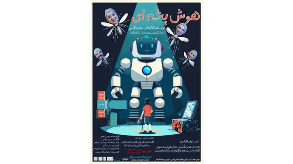 فروش بالای صدمیلیونی هوش پشه‌ای با صدای هوتن شکیبا