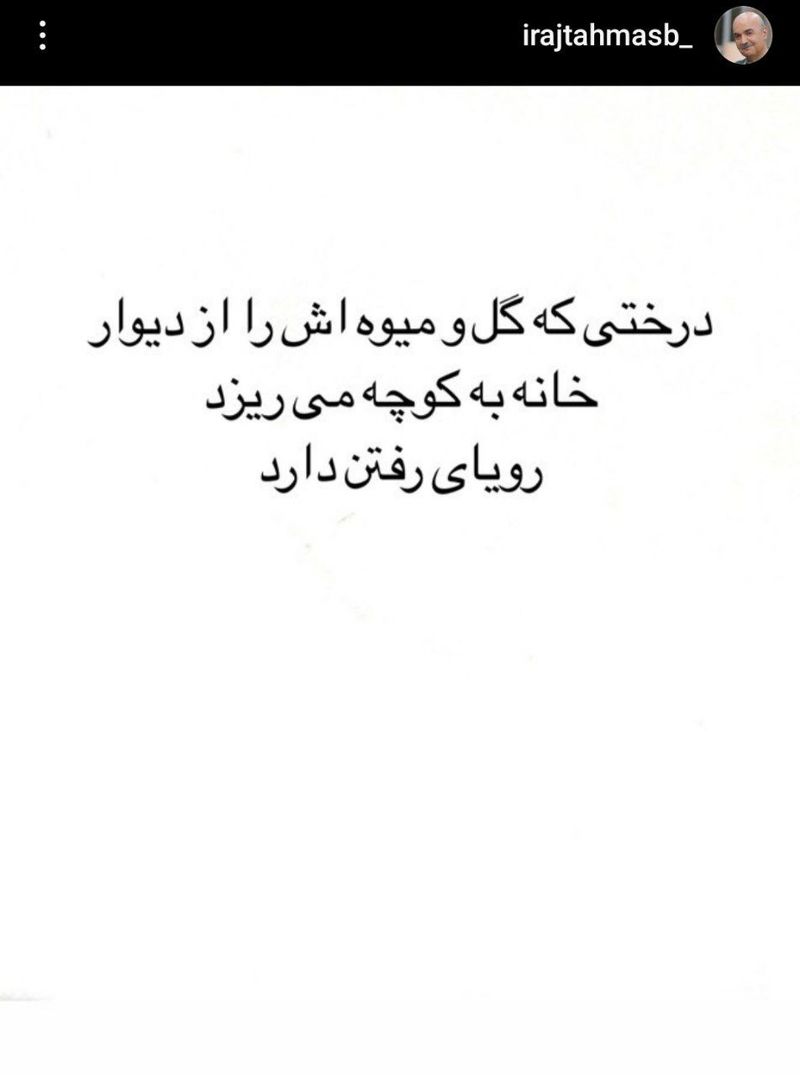 ایرج طهماسب