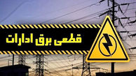 برق 32 اداره پُرمصرف تهران قطع شد