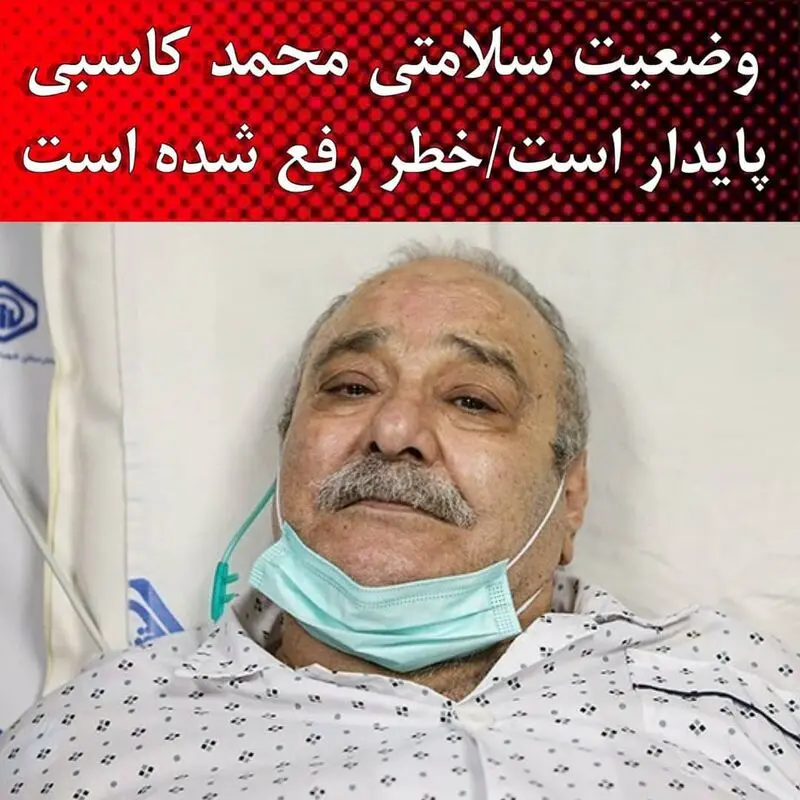 محمد کاسبی 