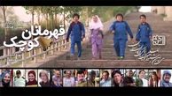 تیزر قهرمانان کوچک اولین فیلم کمدی رزمی سینمای ایران+فیلم