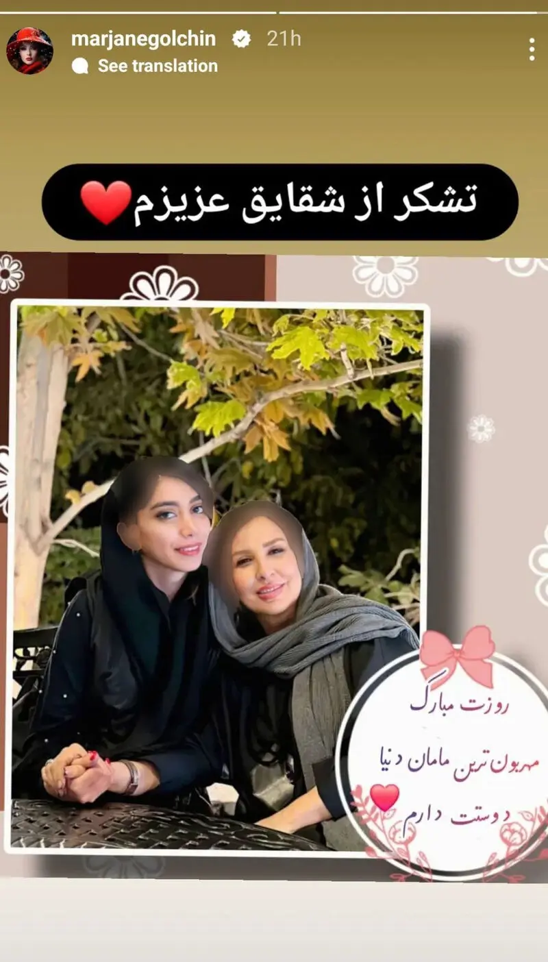 مرجانه گلچین