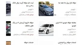 قیمت حواله خودرو در بازار! / خریداران هشدارها را جدی بگیرند