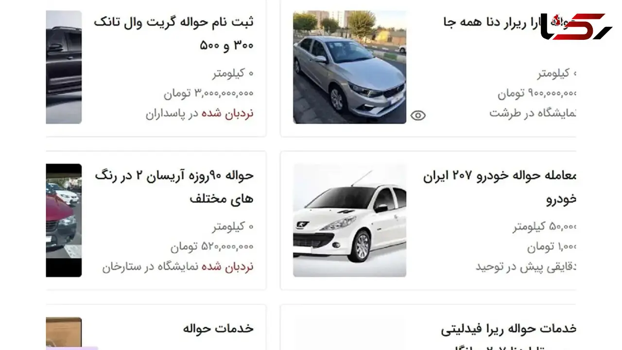 قیمت حواله خودرو در بازار! / خریداران هشدارها را جدی بگیرند