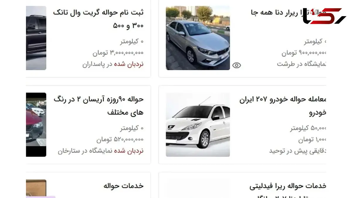 قیمت حواله خودرو در بازار! / خریداران هشدارها را جدی بگیرند