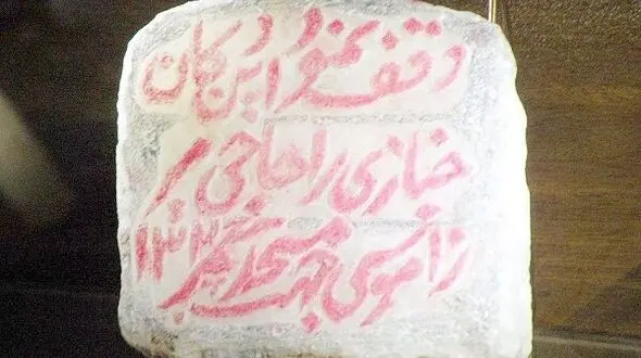 کشف یک وقفنامه سنگی در همدان/  این موقوفه چه رازی داشت؟ + عکس