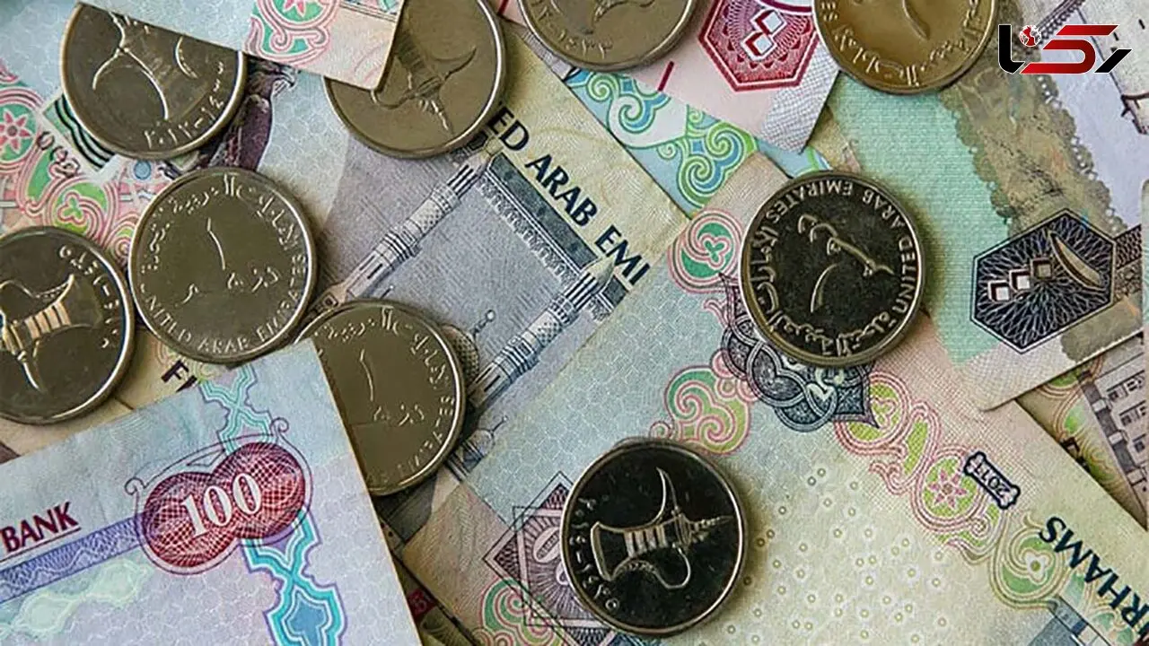 قیمت درهم امارات امروز یکشنبه 16 شهریور 1404 