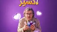 زمان پخش سریال اکسیر عمو پورنگ و تکرار آن + معرفی بازیگران و تیزر