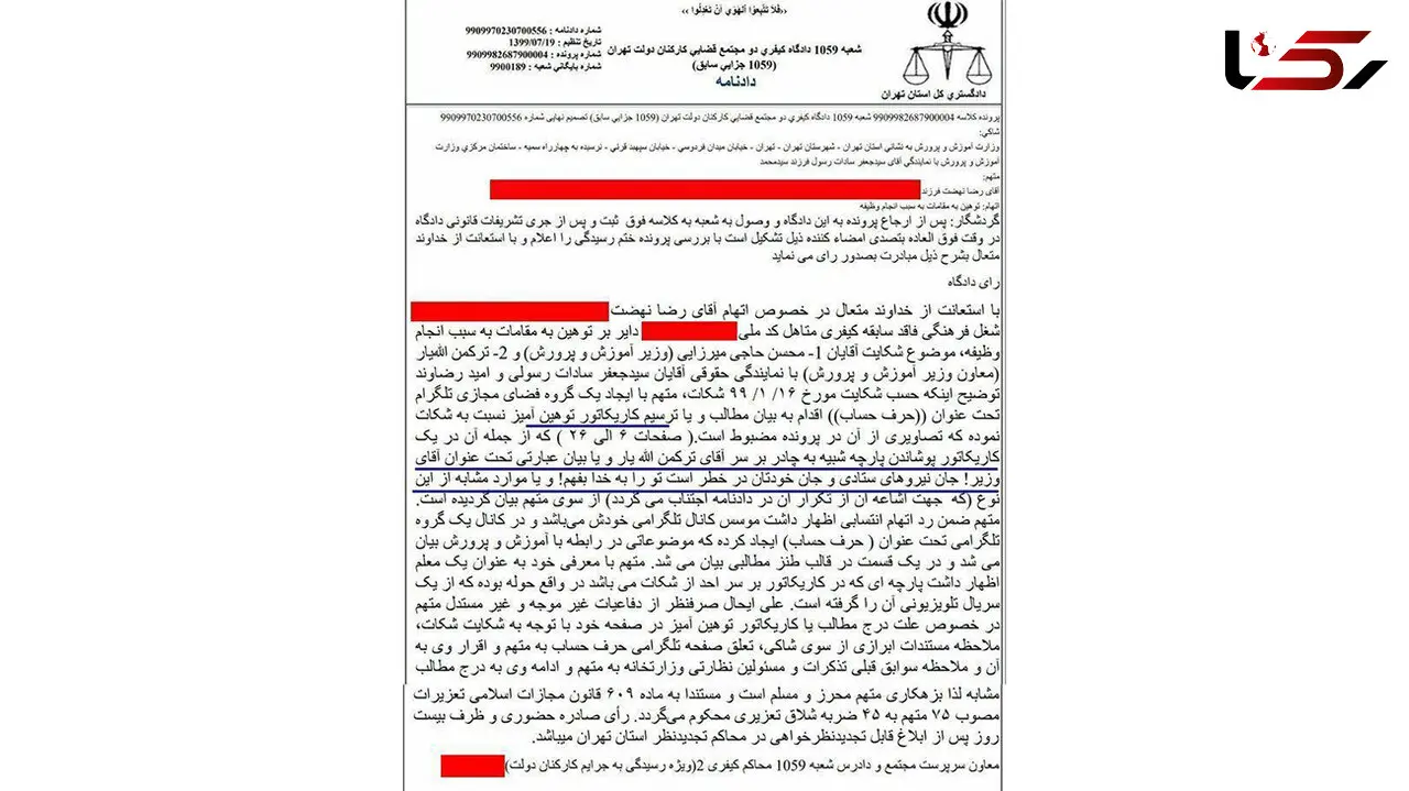 محکومیت یک معلم به 45 ضربه شلاق با شکایت آموزش و پرورش / علت کشیدن کاریکاتور + عکس 