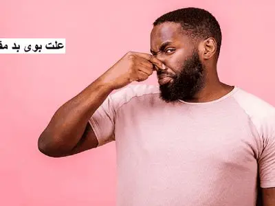 چرا مدفوع بدبو می شود؟ راهکارهای درمان سریع و آسان