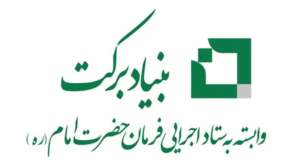 طرح های اشتغال زایی بنیاد برکت در استان هرمزگان / چه شغل هایی برای مردم ایجاد شده است؟