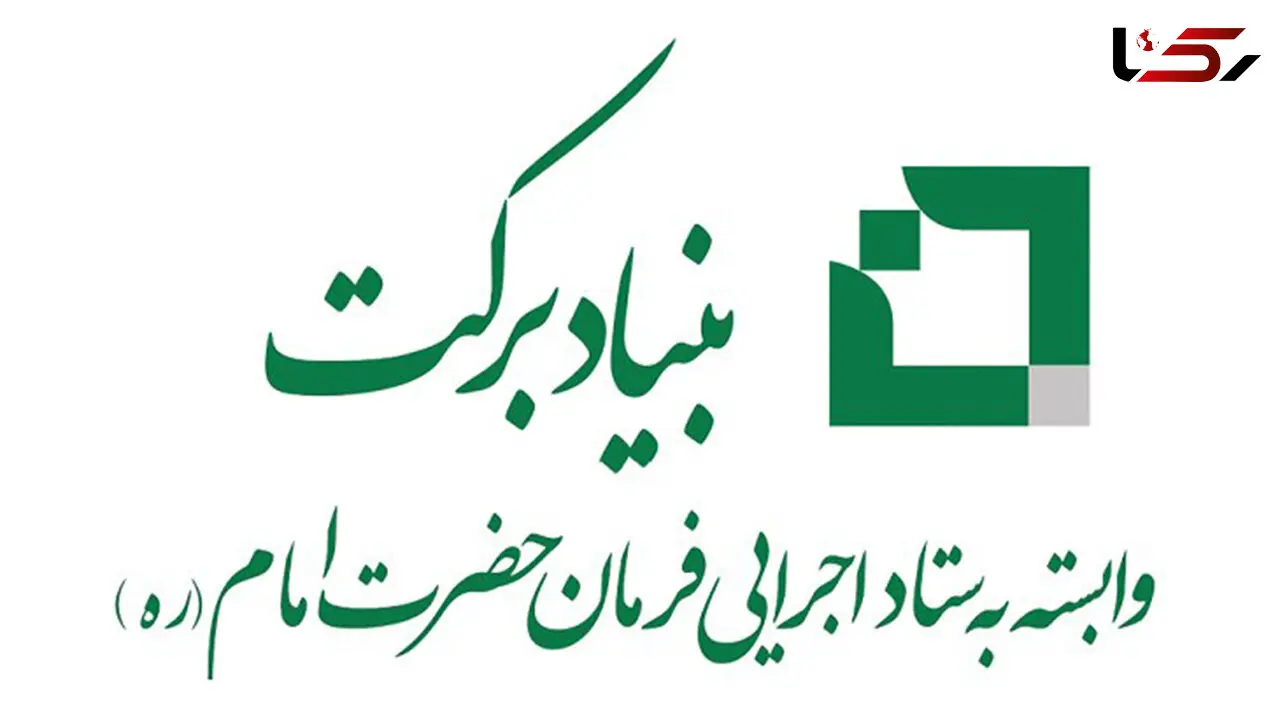 طرح های اشتغال زایی بنیاد برکت در استان هرمزگان / چه شغل هایی برای مردم ایجاد شده است؟