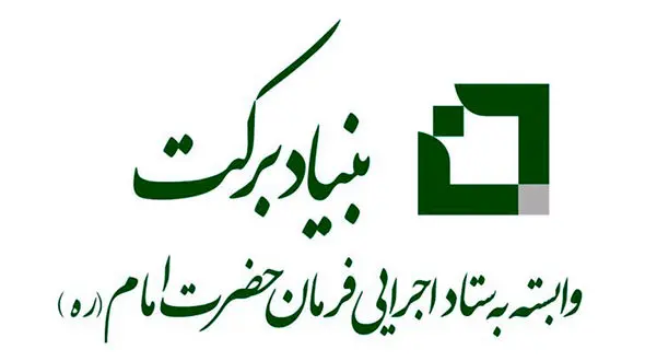 طرح های اشتغال زایی بنیاد برکت در استان هرمزگان / چه شغل هایی برای مردم ایجاد شده است؟