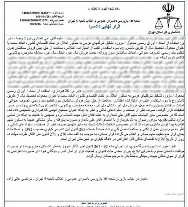 قرار نهایی - کیفرخواست پروژه مسکونی حکیم که از سوی شعبه 10 بازپرسی دادسرای ناحیه 5 قدس تهران صادر شد