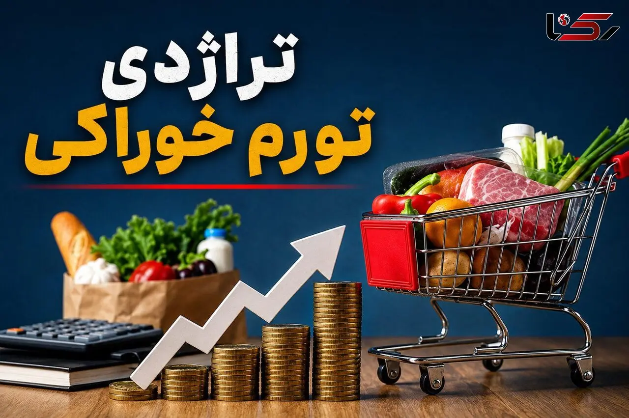 تراژدی تورم خوراکی / سقوط آزاد پروتئین از سفره خانوارها / تورم ۱۲۸ درصدی خوراکی‌ها، زنگ خطر برای سلامت کودکان