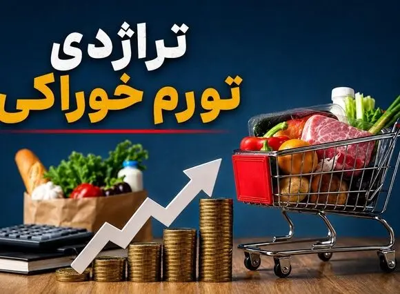 تراژدی تورم خوراکی / سقوط آزاد پروتئین از سفره خانوارها / تورم ۱۲۸ درصدی خوراکی‌ها، زنگ خطر برای سلامت کودکان