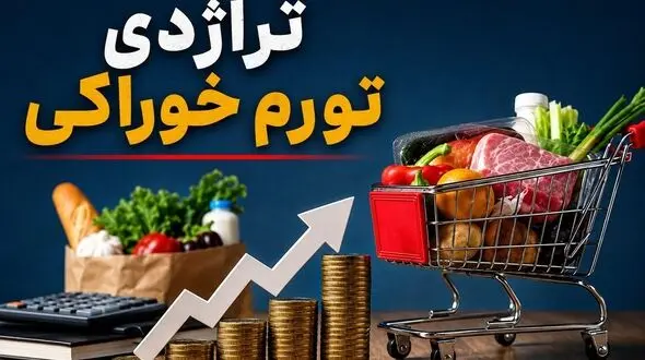 تراژدی تورم خوراکی / سقوط آزاد پروتئین از سفره خانوارها / تورم ۱۲۸ درصدی خوراکی‌ها، زنگ خطر برای سلامت کودکان
