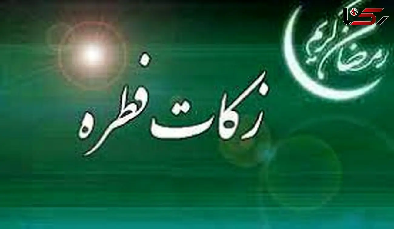 اعلام میزان کفاره و فطریه از سوی برخی مراجع تقلید