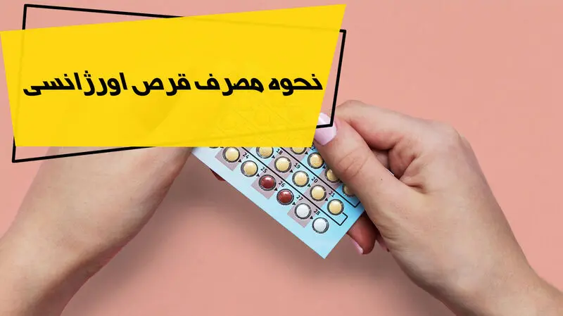 قرص اورژانسی