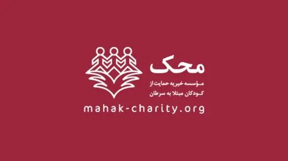 کودک کوهنورد محک، فاتح قله سلامتی