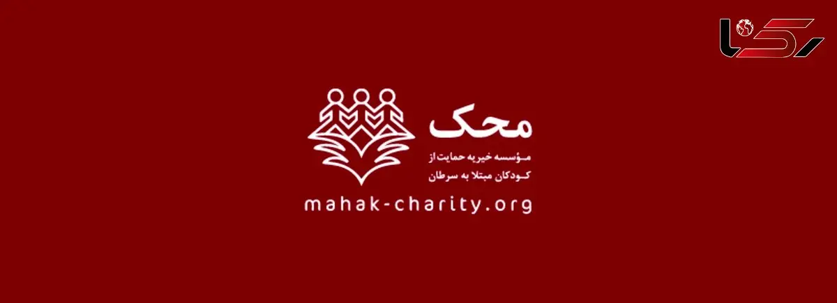 کودک کوهنورد محک، فاتح قله سلامتی