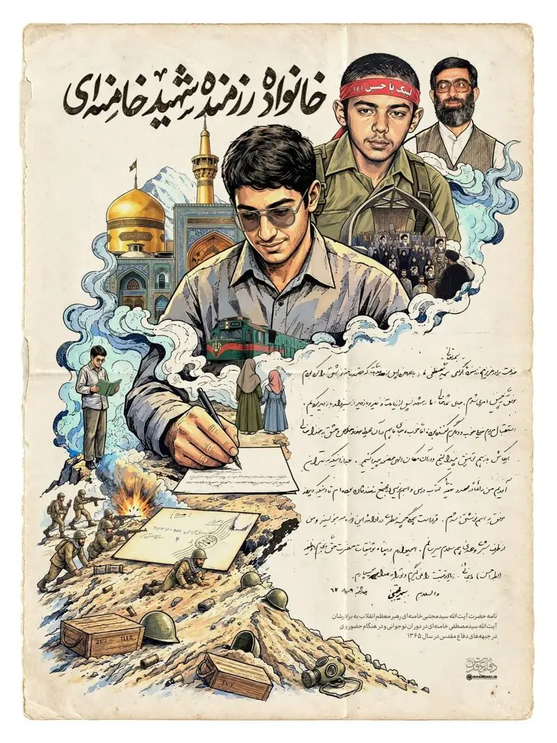 نامۀ آیت‌الله سیّدمجتبی به برادرشان