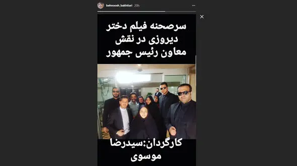 بهنوش بختیاری معاون رئیس جمهور شد +عکس 