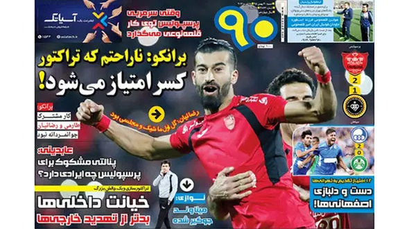 اسماعیلی،ستاره نوپدید استقلالی ها/خیانت داخلی ها بدتر از تهدید خارجی ها/ششمین قهرمانی متوالی برای کشتی گیران ایرانی 