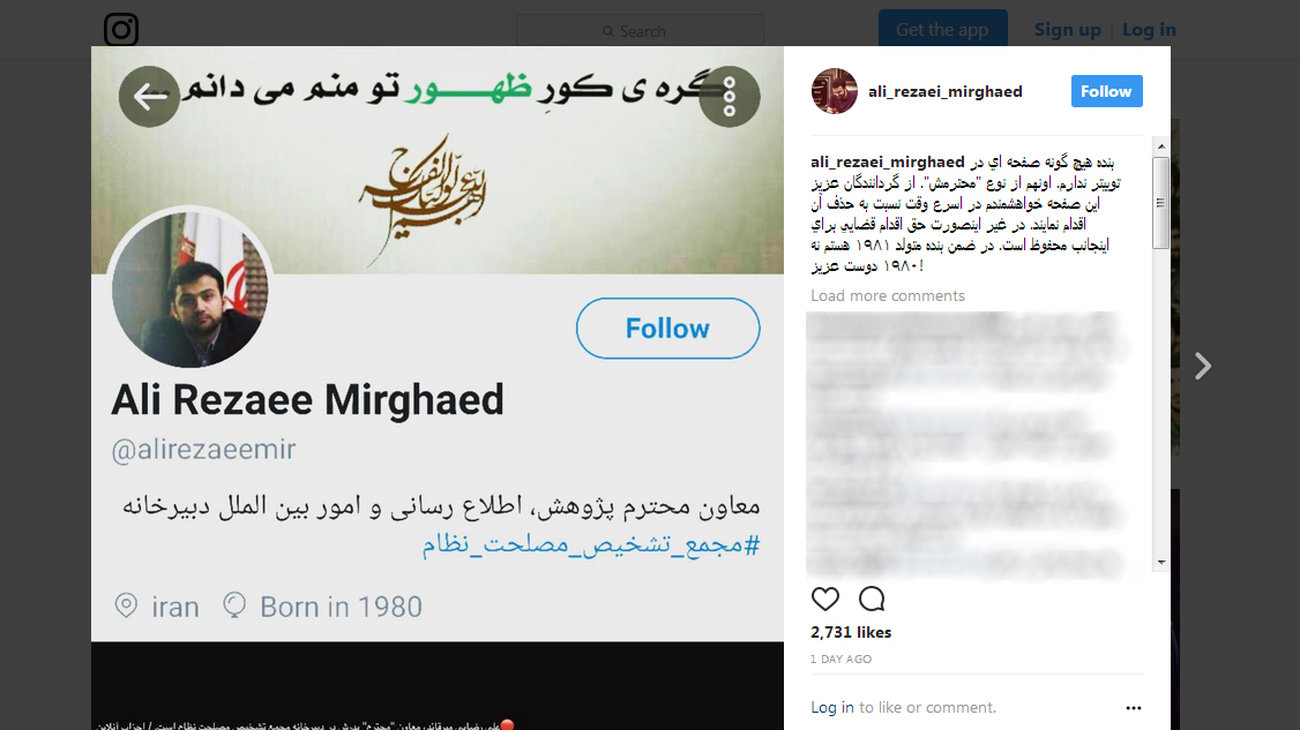 پسر محسن رضایی هیچ گونه صفحه ای در توییتر ندارد