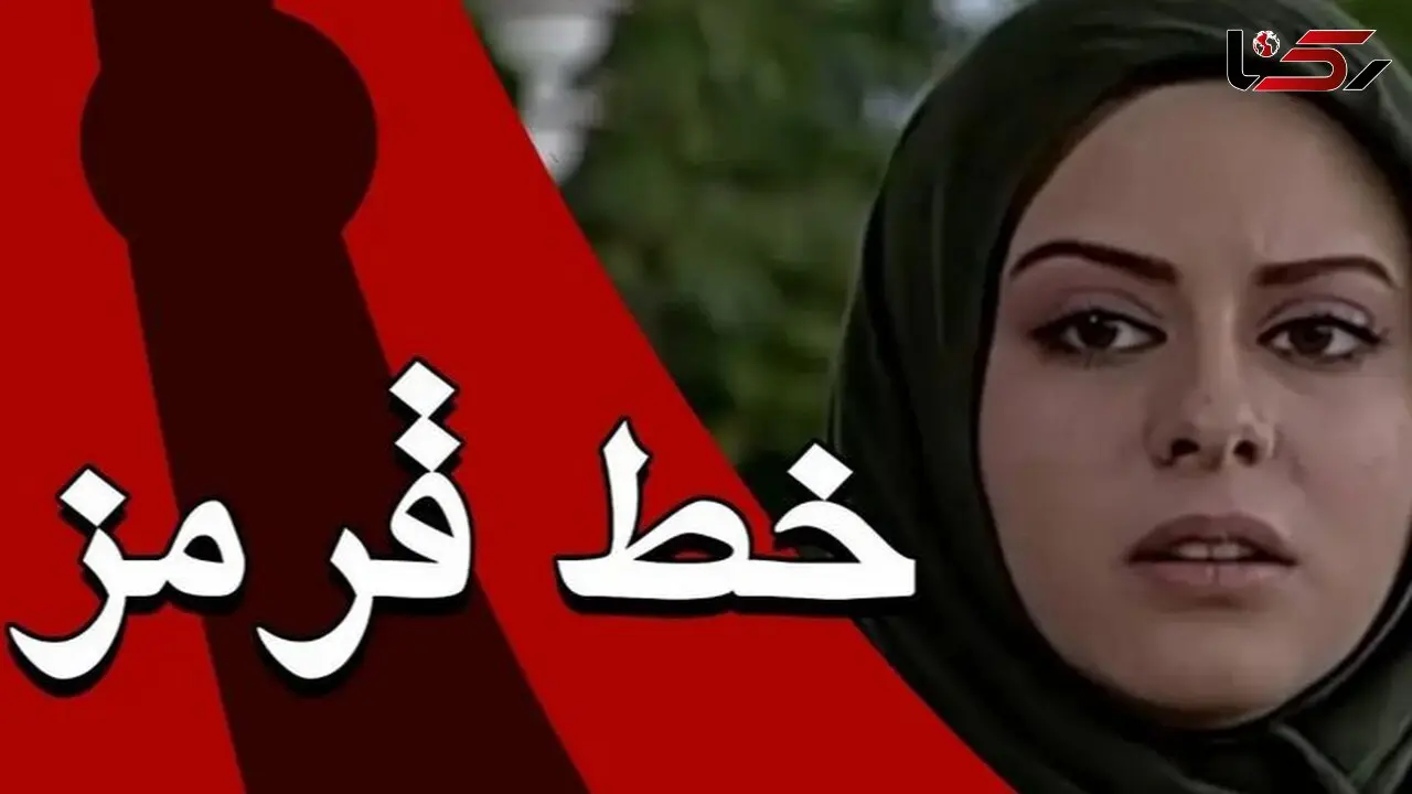 چهره جدید و متفاوت «نازنین» 24 سال بعد سریال خط قرمز در 44 سالگی