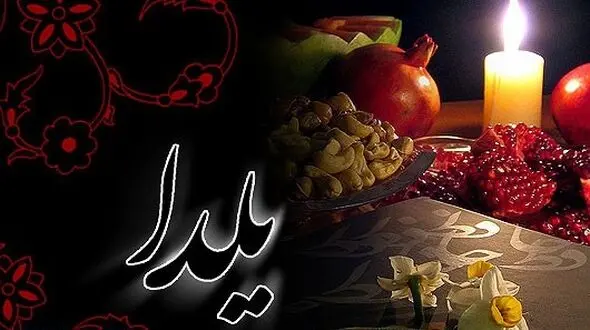 برنامه‌های شبکه دو سیما در شب یلدا 