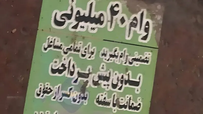وام