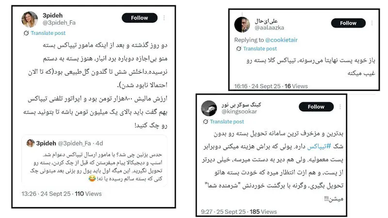 تیپاکس