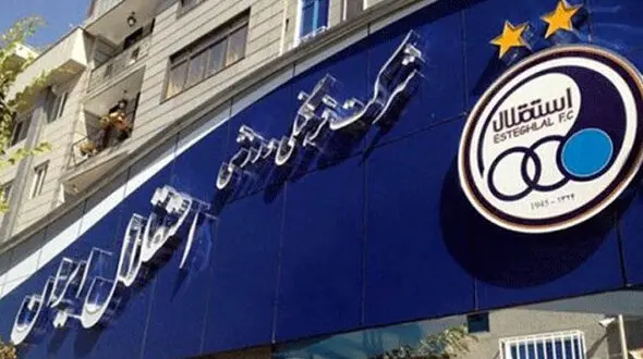 دخالت وزارت ورزش در نقل و انتقالات استقلال!
