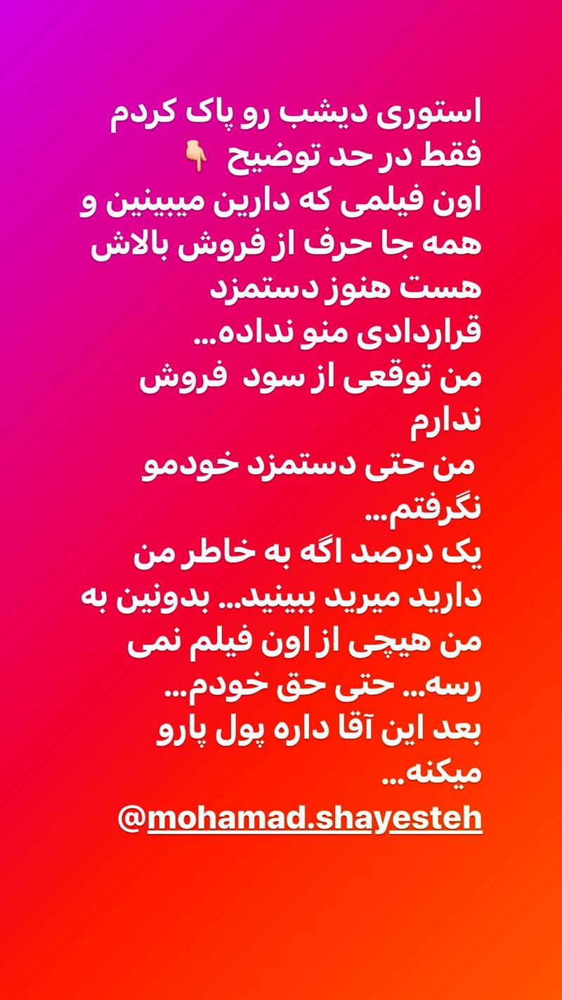 ریحانه پارسا