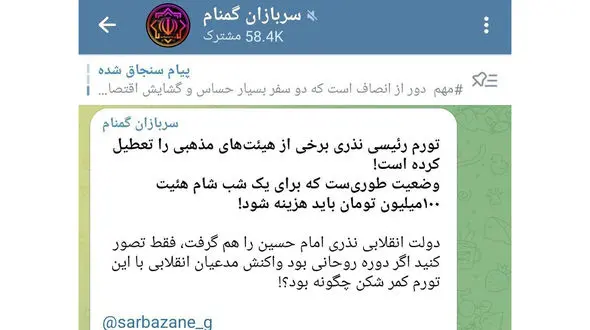 تورم نذری‌ های برخی هیئت‌ ها را تعطیل کرده است