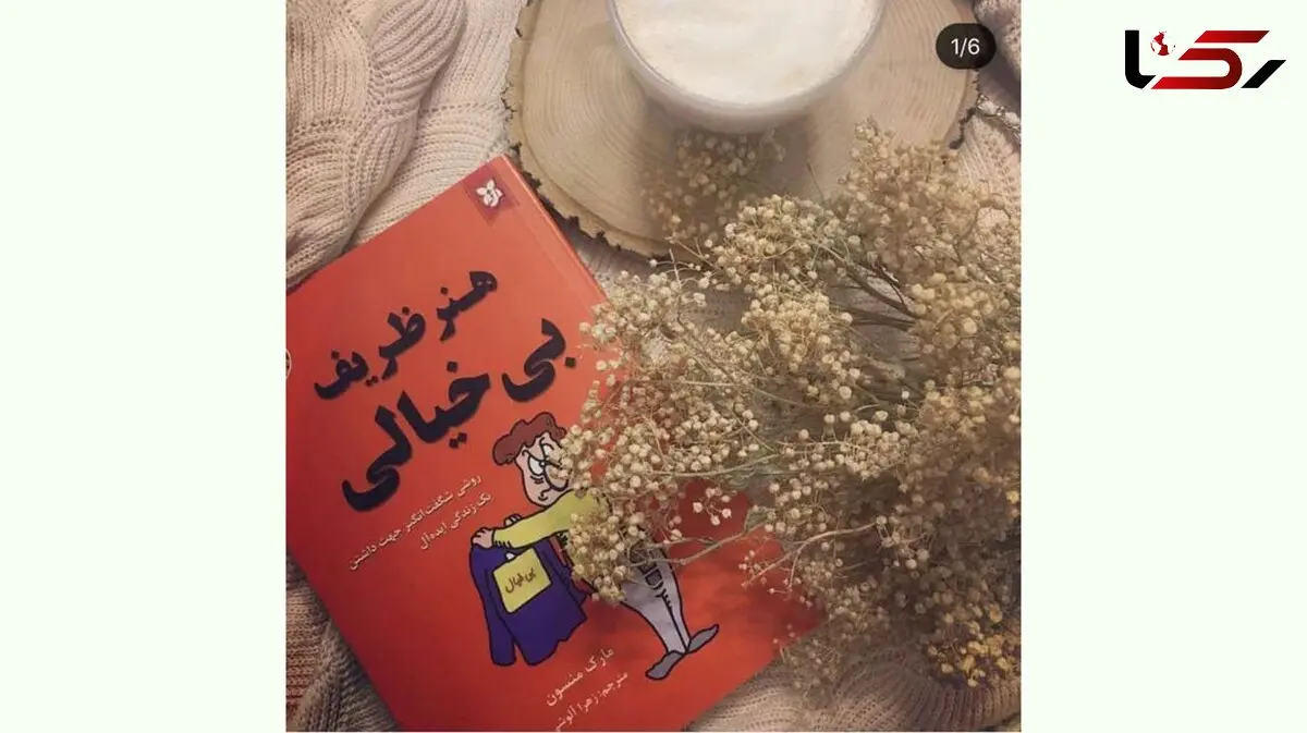 معرفی کتاب / "هنر ظریف بی خیالی" 