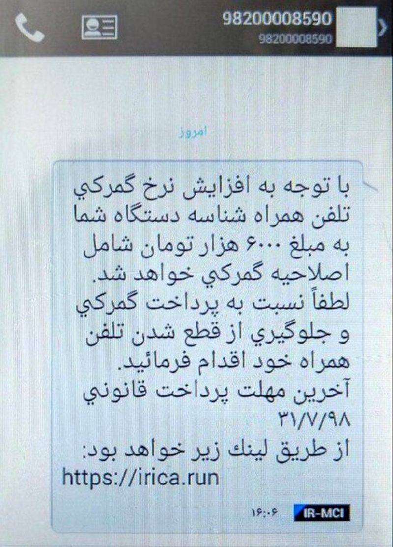 پیامک جعلی